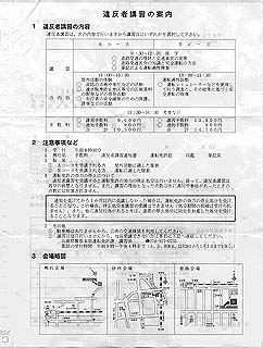 違反者講習にいこう