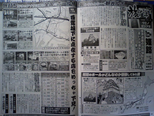 自慢193　全国誌に姫路掲載　3rd down